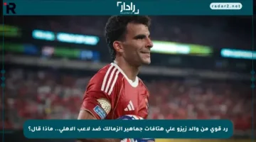 رد قوي من والد زيزو على هتافات جماهير الزمالك ضد لاعب الأهلي.. ماذا قال؟